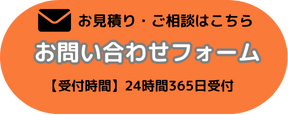 お問い合わせフォーム