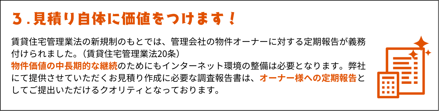 見積り自体に価値をつけます！