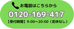 お電話はこちらから